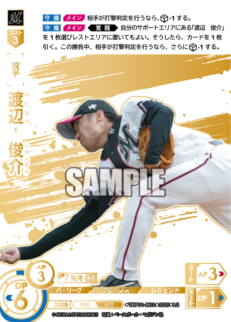 渡辺 俊介 TBP01-M02 LG [TBP01M/standard]