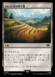 ホビット庄の段々畑（LTR 261・通常・日本語）