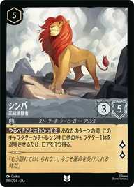 シンバ - 正統後継者 アンコモン 190/204 JA-1