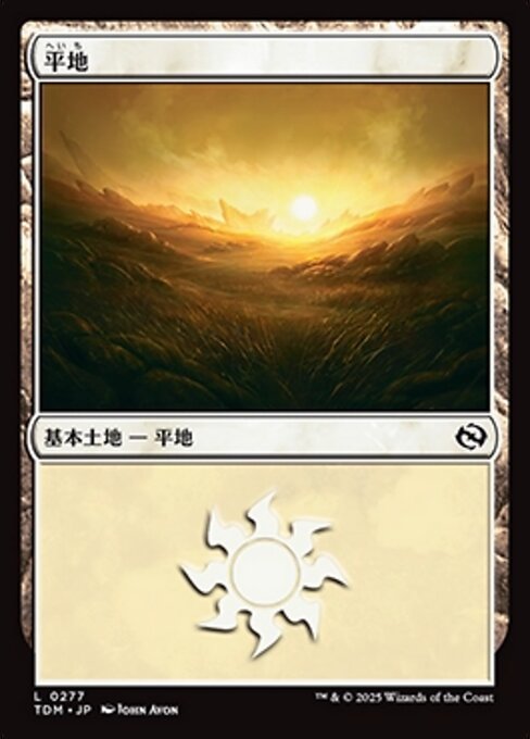 平地（TDM 277・フォイル・日本語）