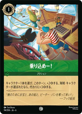 乗り込めー！ コモン 94/204 JA-6