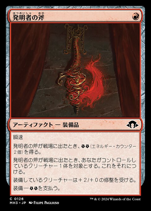 発明者の斧（MH3 126・通常・日本語）