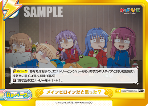 メインヒロインだと思った?