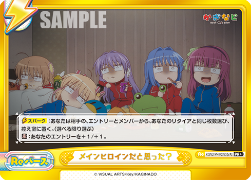 メインヒロインだと思った?（KGND/PR-0003S[VA]）