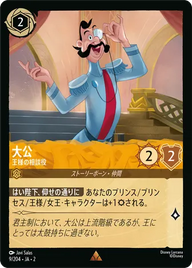 大公 - 王様の相談役 レア 9/204 JA-2