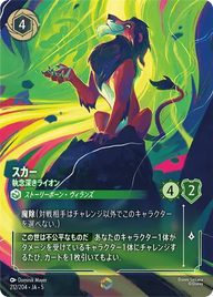 スカー - 執念深きライオン エンチャンテッド 212/204 JA-5