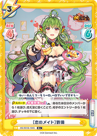 [恋のメイド]劉備（HS/001B-104S）