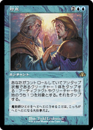 対立（DMR 290・通常・日本語）