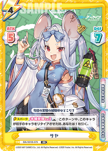 サヤ（BA/001B-079）