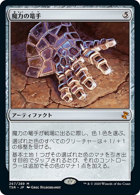 魔力の篭手（TSR 267・フォイル・日本語）