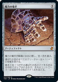 魔力の篭手（TSR 267・通常・日本語）