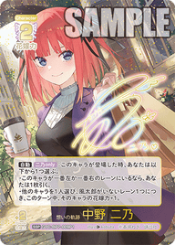 想いの軌跡 中野 二乃（GYC-BP7-009P1）［SSP］