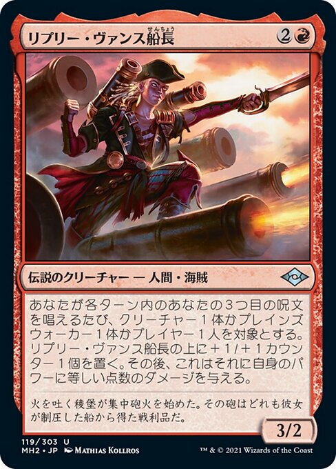 リプリー・ヴァンス船長（MH2 119・フォイル・日本語）