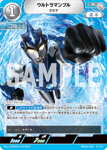 ウルトラマンブル（BP02-027）［R］