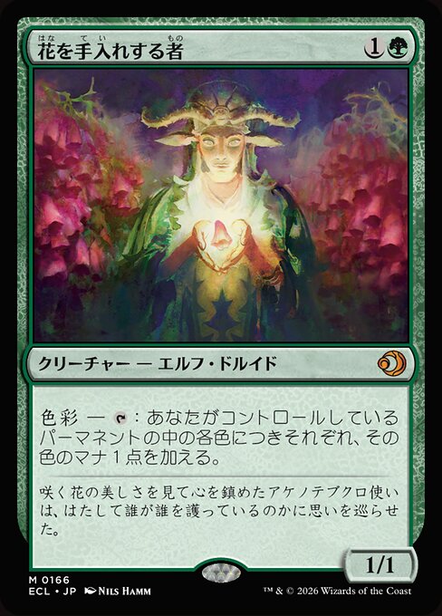 花を手入れする者（ECL 166・フォイル・日本語）