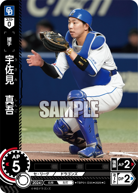 宇佐見 真吾 TBP01-D35 C [TBP01D/standard]