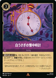 白うさぎの懐中時計 レア 68/204 JA-1