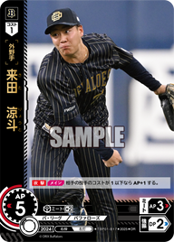 来田 涼斗 TBP01-B17 OR [TBP01B/standard]