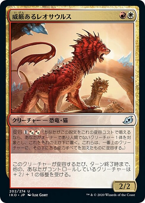 威厳あるレオサウルス（IKO 202・通常・日本語）