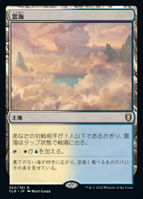 雲海（CLB 360・フォイル・日本語）