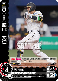 原口 文仁 CBP04-T09 C [CBP04/standard]