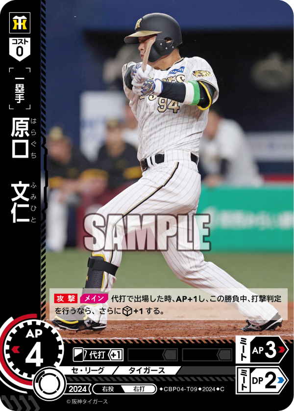 原口 文仁 CBP04-T09 C [CBP04/standard]