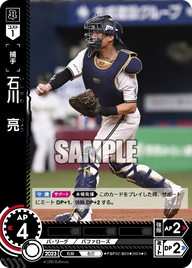 石川 亮 PBP02-B09 C [PBP02/standard]