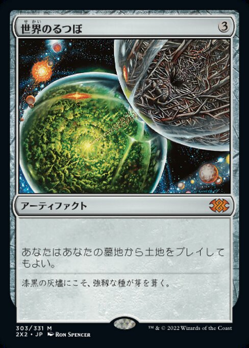 世界のるつぼ（2X2 303・通常・日本語）