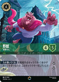 野獣 - 容赦せん エンチャンテッド 210/204 JA-2