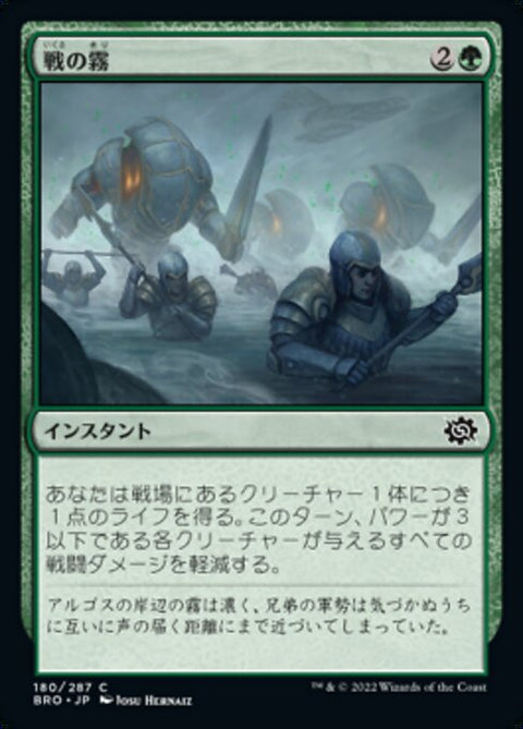 戦の霧（BRO 180・通常・日本語）