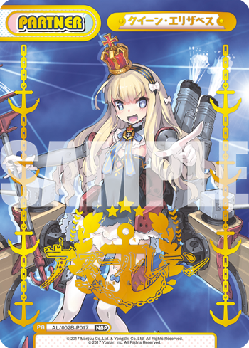 クイーン・エリザベス（AL/002B-P017）