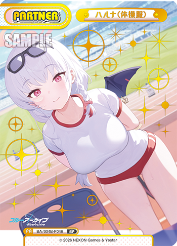 ハルナ(体操服)（BA/004B-P046）