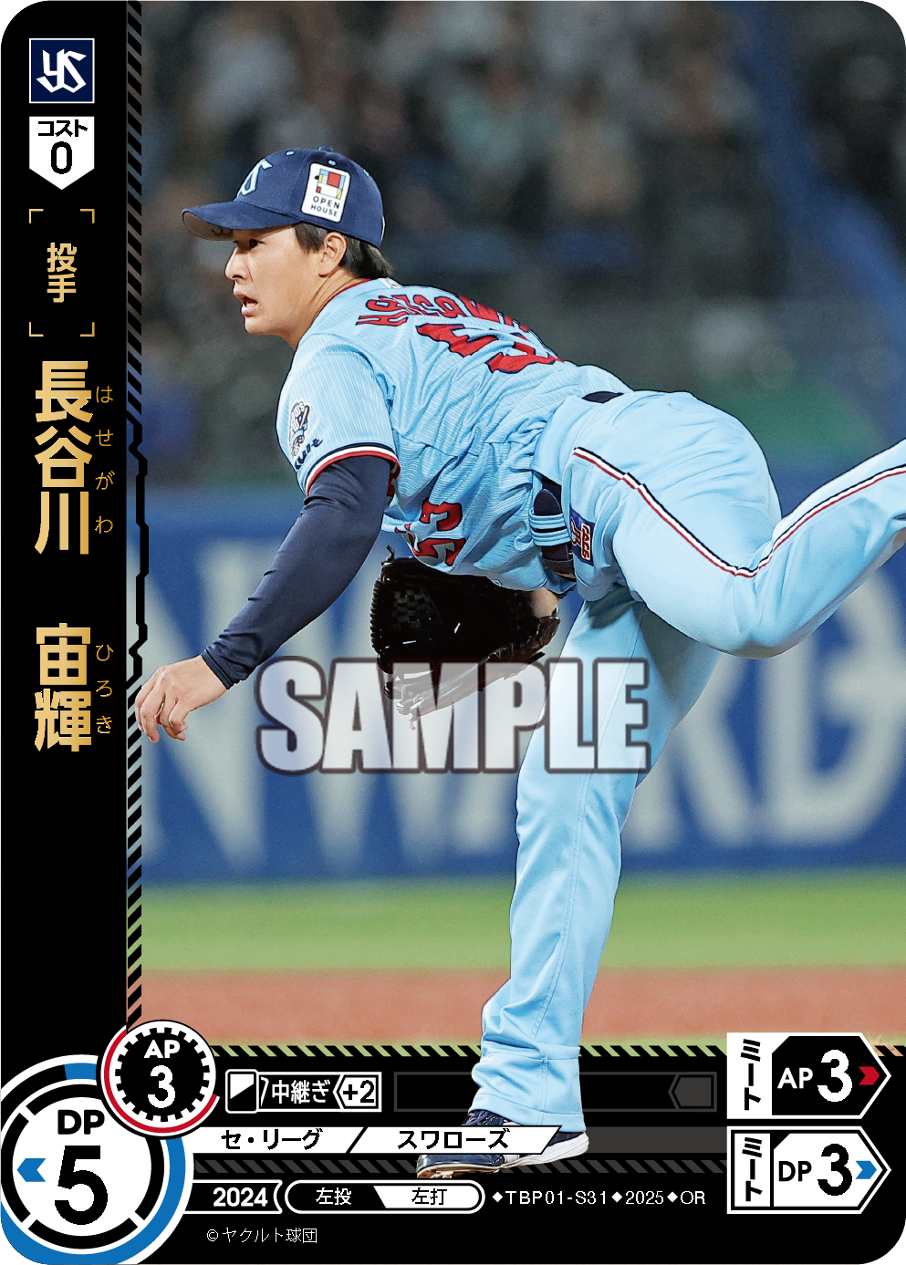 長谷川 宙輝 TBP01-S31 OR [TBP01S/standard]