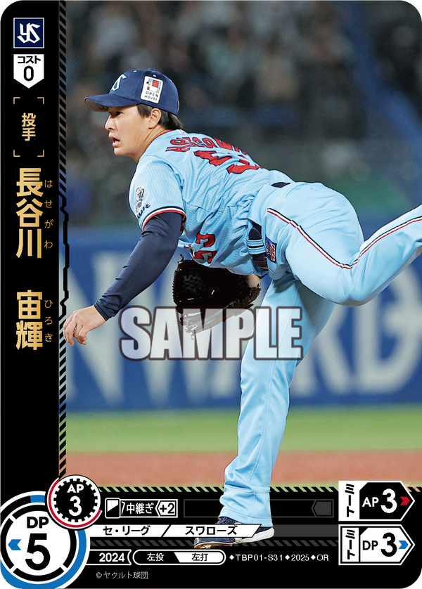 長谷川 宙輝 TBP01-S31 OR [TBP01S/standard]