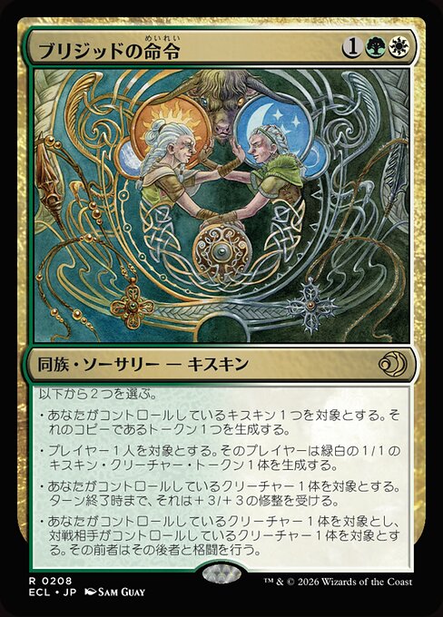 ブリジッドの命令（ECL 208・フォイル・日本語）