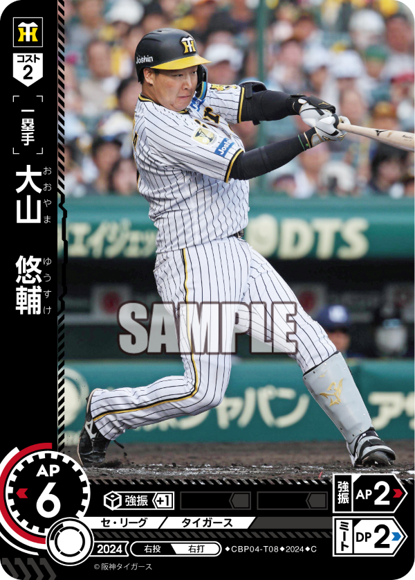 大山 悠輔 CBP04-T08 C [CBP04/standard]