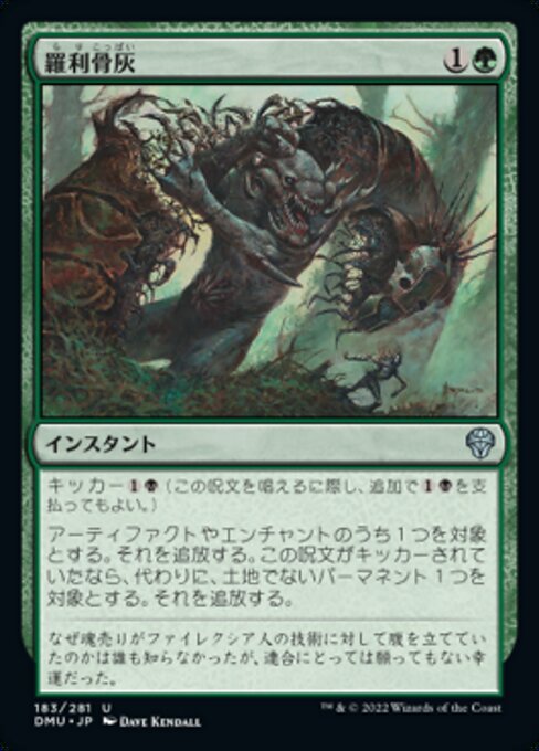 Tear Asunder（DMU 183・フォイル・日本語）