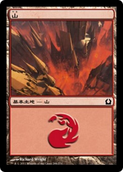 山（RTR 268・フォイル・日本語）