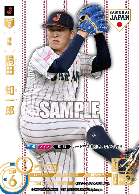 隅田 知一郎 PB01-SJ06 SJR [PB01/H]