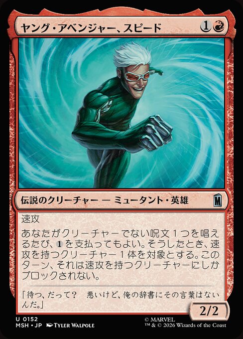 ヤング・アベンジャー、スピード（MSH 152・フォイル・日本語）