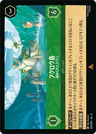 フクロウ島 - 秘められた入り口 レア 102/204 JA-6