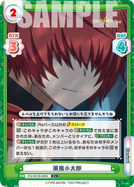 風魔小太郎（FG/001B-048S）