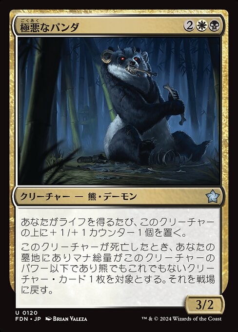 極悪なパンダ（FDN 120・フォイル・日本語）