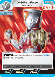 ウルトラマンデッカー（BP01-032）［U］