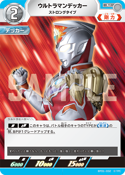 ウルトラマンデッカー（BP01-032）［U］