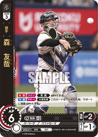 森 友哉 PBP01-B01 SR [PBP01/standard]