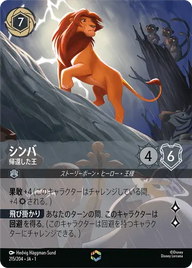シンバ - 帰還した王 エンチャンテッド 215/204 JA-1