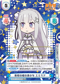 紫紺の瞳の美少女 エミリア（IQ/001T-001SN[RZ]）
