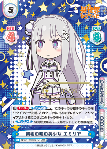 紫紺の瞳の美少女 エミリア（IQ/001T-001SN[RZ]）