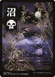 Swamp（NEO 297・通常・日本語）